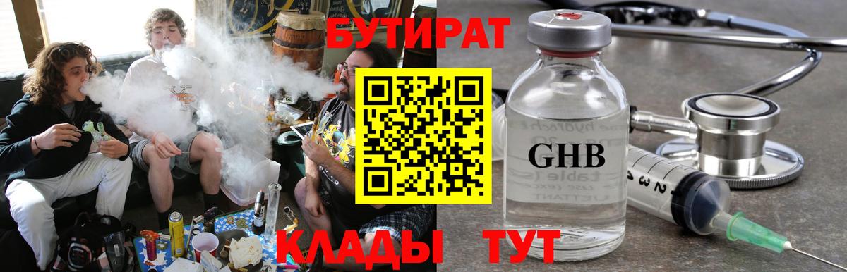 Бутират бутандиол Сатка
