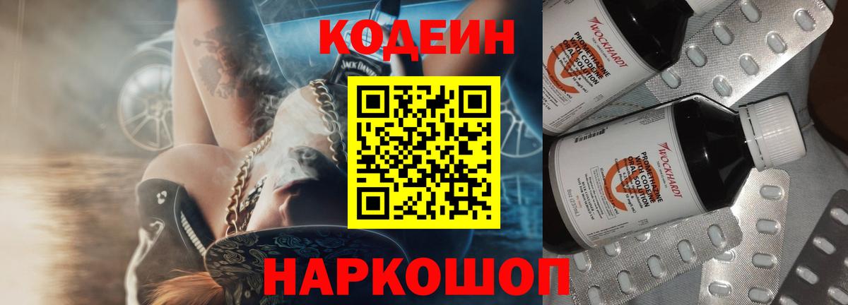 Кодеиновый сироп Lean Purple Drank Сатка
