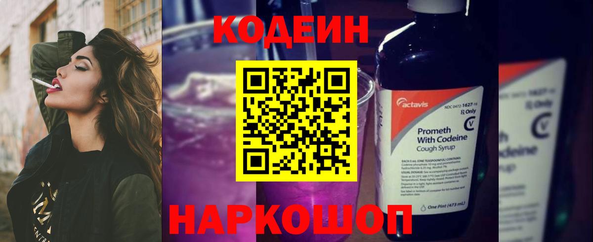 Codein напиток Lean (лин)  Кодеиновый сироп Lean напиток Lean (лин)  Сатка 