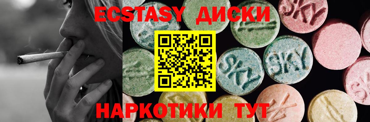 Ecstasy круглые Сатка