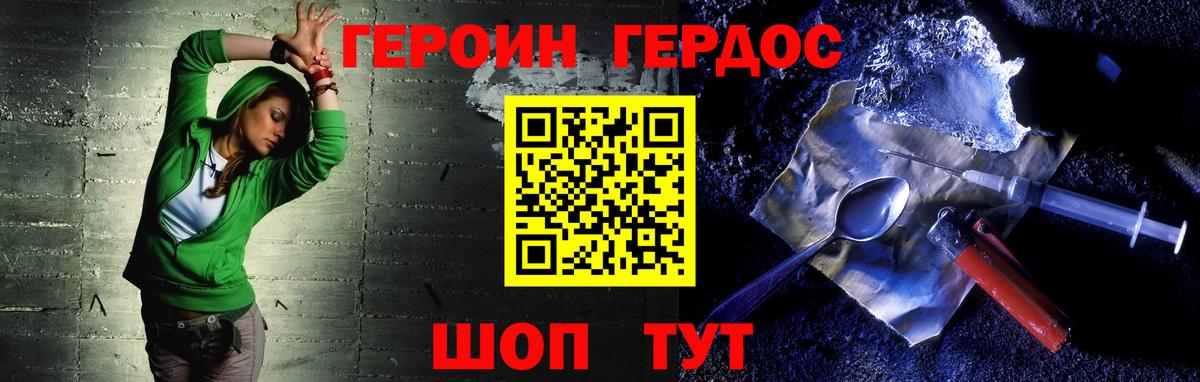 ГЕРОИН белый Сатка