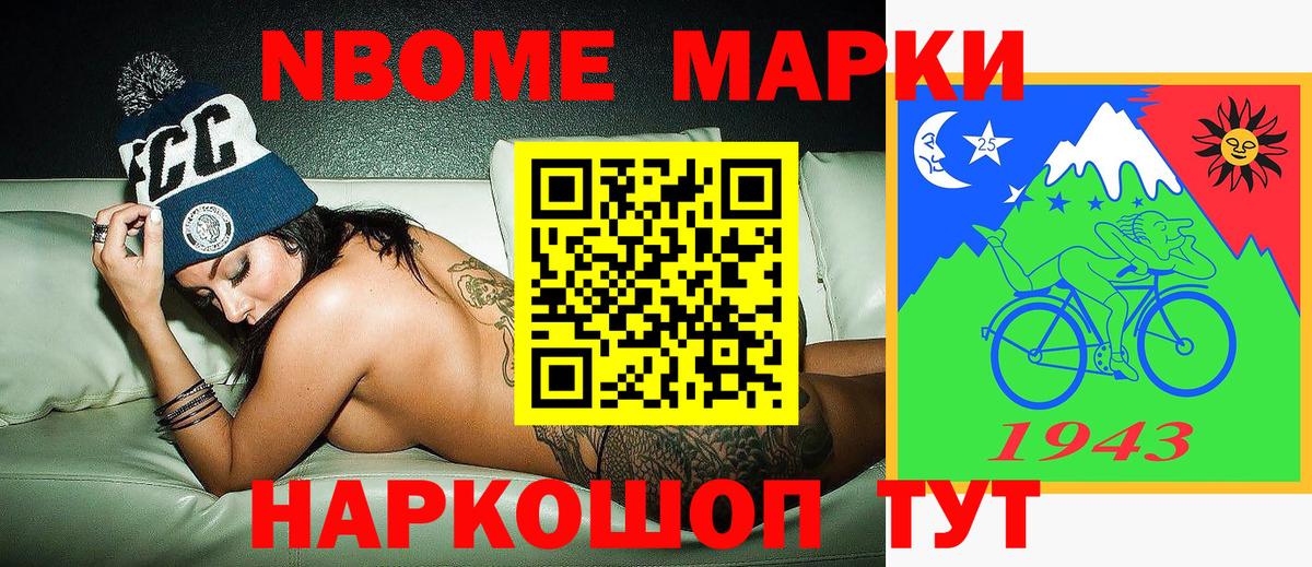 Марки N-bome 1500мкг Сатка