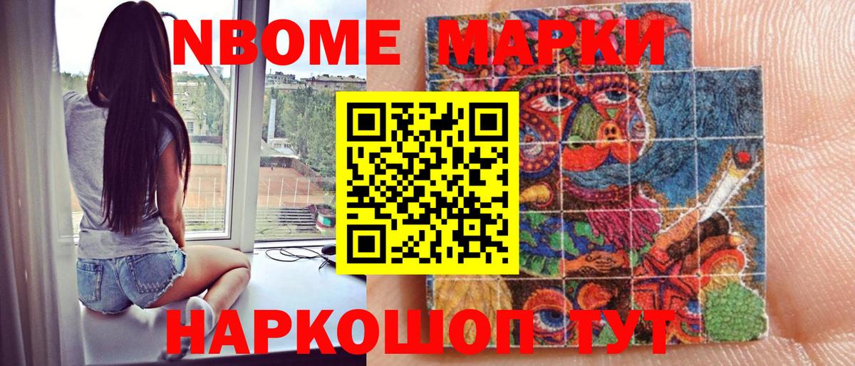 Марки N-bome 1,5мг Сатка