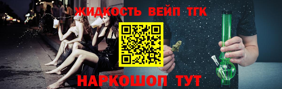 ТГК жижа  ТГК жижа  Сатка 