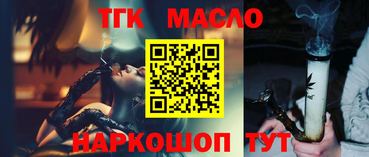 ТГК вейп с тгк Сатка